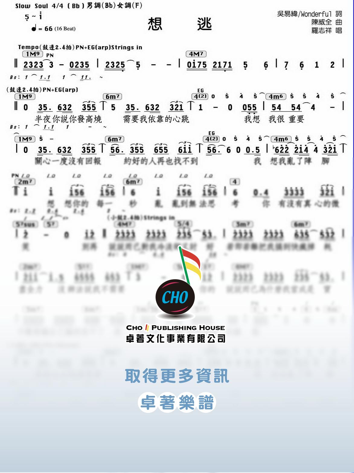 想逃